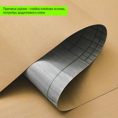 Уцінка Самоклеюча екошкіра в рулоні 1.37х1м х 0.5мм Пісочний SW-00002170