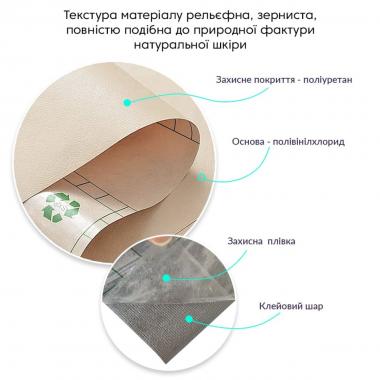 Самоклеюча екошкіра у рулоні 1.37*1m*0.5mm Бежевий (D) SW-00001346