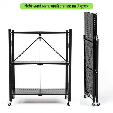 Стелаж мобільний триярусний універсальний розкладний з нержавіючої сталі 89х72х34см Чорний SW-00002097