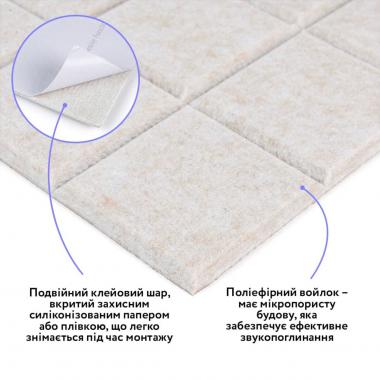 Звукоізоляційна панель 300х300х9мм Молочний меланж SW-00002701