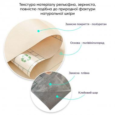 Самоклеющая экокожа в рулоне 1.37х3м х 0.5мм Бежевый SW-00001170