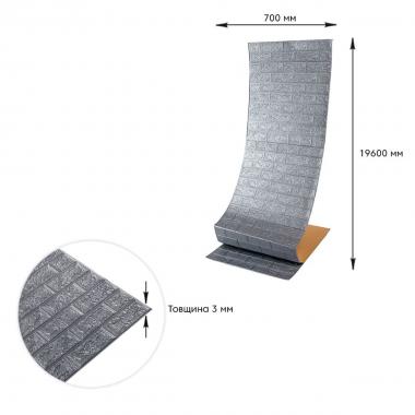 Самоклеющаяся 3D панель в рулоне 19600x700x3мм Серебряный Кирпич (R017-3-20) SW-00001197