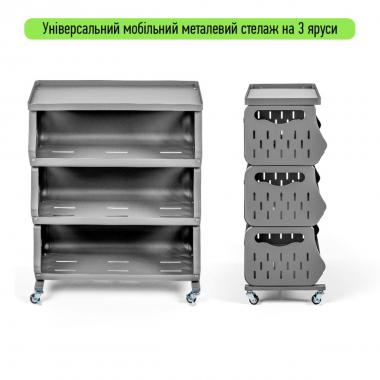 Стелаж універсальний для зберігання триярусний 60х30х77см SW-00002259