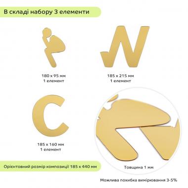 Зеркальный декор акриловый самоклеющийся WC золото, 3шт (D) SW-00002525