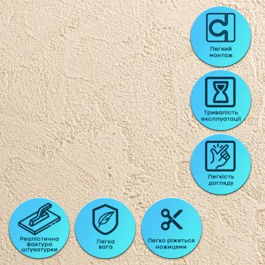 Самоклеюча гнучка штукатурка 600х600х2,5мм Бежева SW-00002983