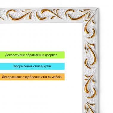 Молдинг 4950х20х7 мм Білий із золотом SW-00002678
