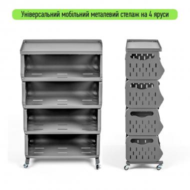 Стелаж універсальний для зберігання чотириярусний 60х30х77см SW-00002260