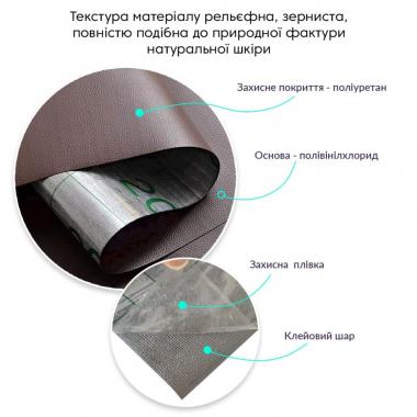 Самоклеюча екошкіра у рулоні 1.37х1м х 0.5мм Коричневий SW-00001360