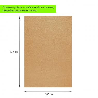 Уценка Самоклеющая экокожа в рулоне 1.37х1м х 0.5мм Песочный SW-00002170