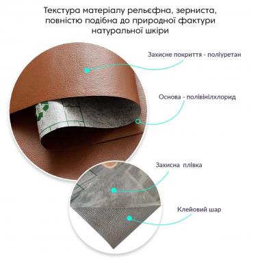 Самоклеющая экокожа в рулоне 1.37х1м х 0.5мм Светло-коричневый (D) SW-00001332