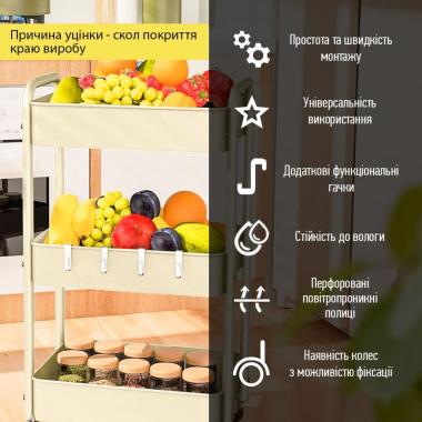 Етажерка мобільна триярусна универсальная з металу 45х30х78см Кремова SW-00002113