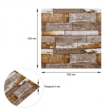 Самоклеющаяся декоративная 3D панель 700x700x5мм Коричневое дерево (049) SW-00000152