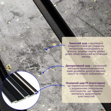 Рейка декоративна PS 2900х120х12мм Бетон із золотими вкрапленнями SW-00001752