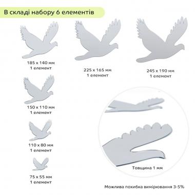 Зеркальный декор акриловый самоклеющийся Птицы серебро, 6шт (D) SW-00002520