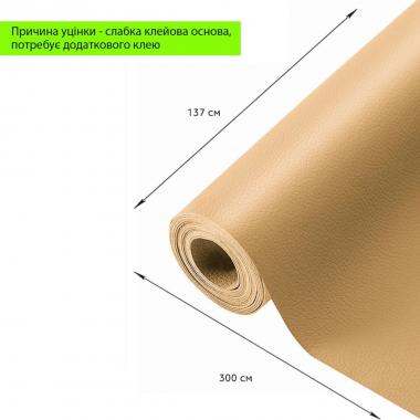 Уценка Самоклеющая экокожа в рулоне 1.37х3м х 0.5мм Песочный SW-00002178