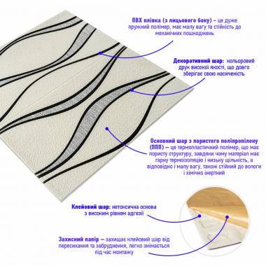 Самоклеюча 3D панель 700x700x5мм Білі хвилі (195) SW-00000767